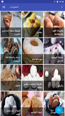 وصفات شهرزاد بدون انترنت android App screenshot 9