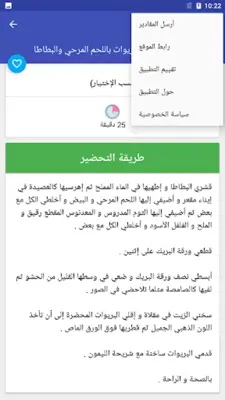 وصفات شهرزاد بدون انترنت android App screenshot 10