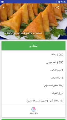 وصفات شهرزاد بدون انترنت android App screenshot 11