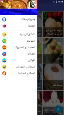 وصفات شهرزاد بدون انترنت android App screenshot 12