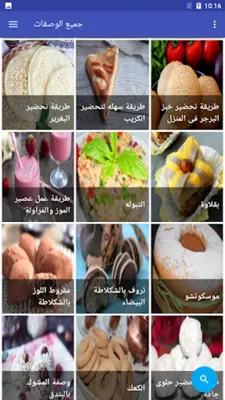 وصفات شهرزاد بدون انترنت android App screenshot 13