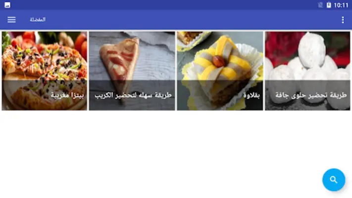 وصفات شهرزاد بدون انترنت android App screenshot 1