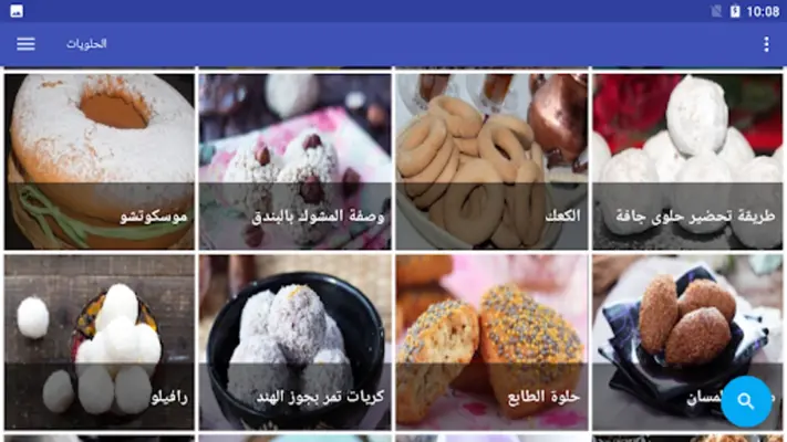 وصفات شهرزاد بدون انترنت android App screenshot 2