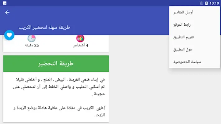 وصفات شهرزاد بدون انترنت android App screenshot 4