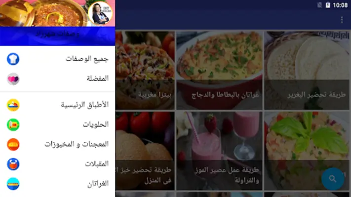 وصفات شهرزاد بدون انترنت android App screenshot 5