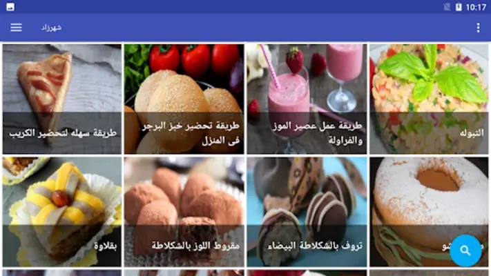 وصفات شهرزاد بدون انترنت android App screenshot 6