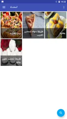 وصفات شهرزاد بدون انترنت android App screenshot 8